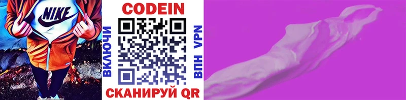 Кодеин Purple Drank  наркота  Всеволожск 
